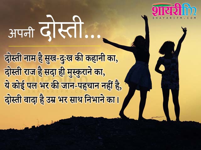 hindi shayari dosti ki